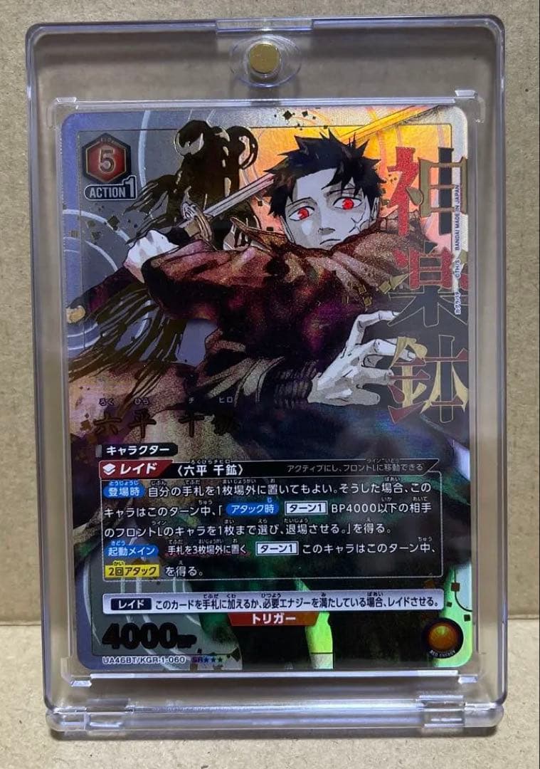 ユニオンアリーナ　カグラバチ　六平千鉱　SR★★★星3