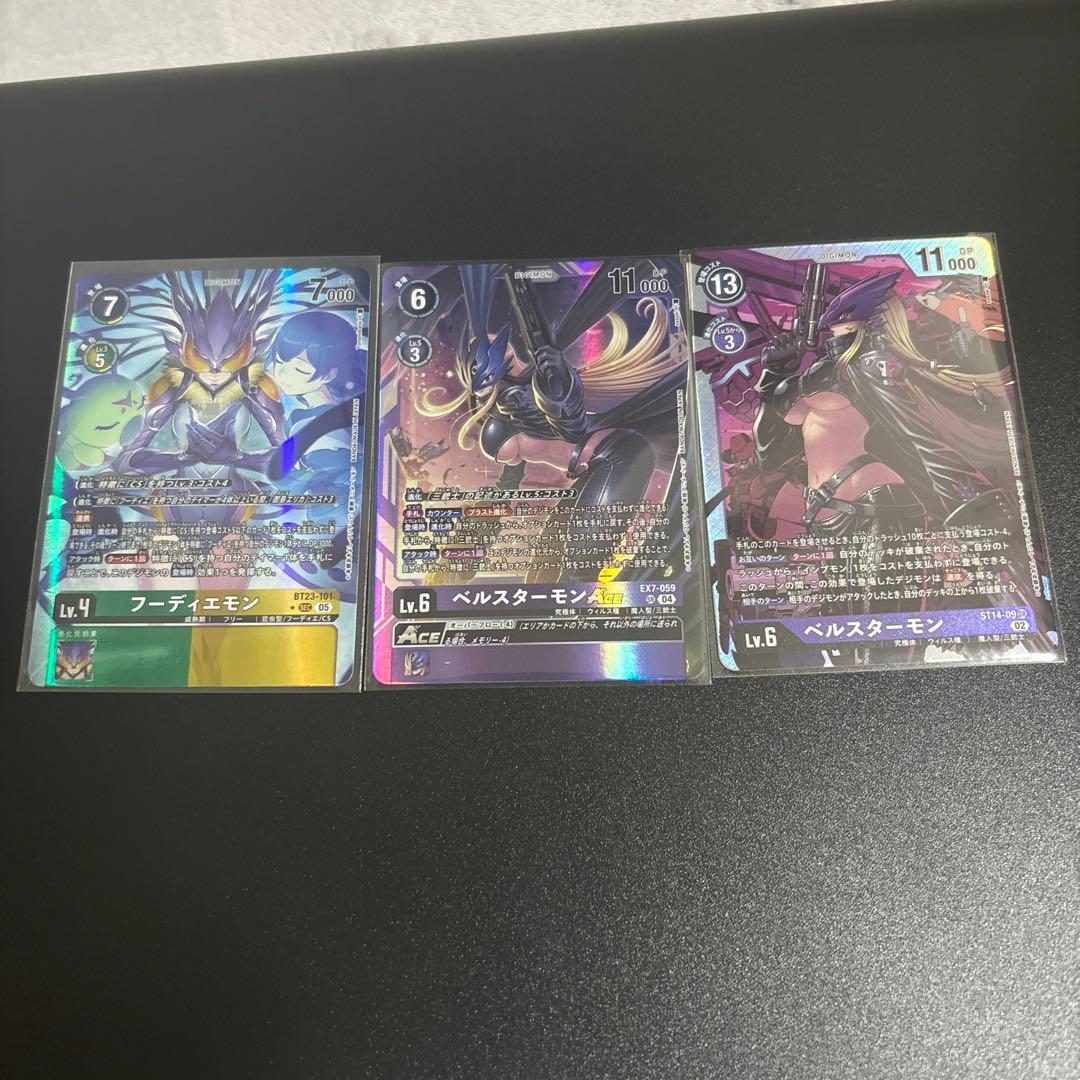 フーディエモン（パラレル）&ベルスターモン2種　デジモンカード