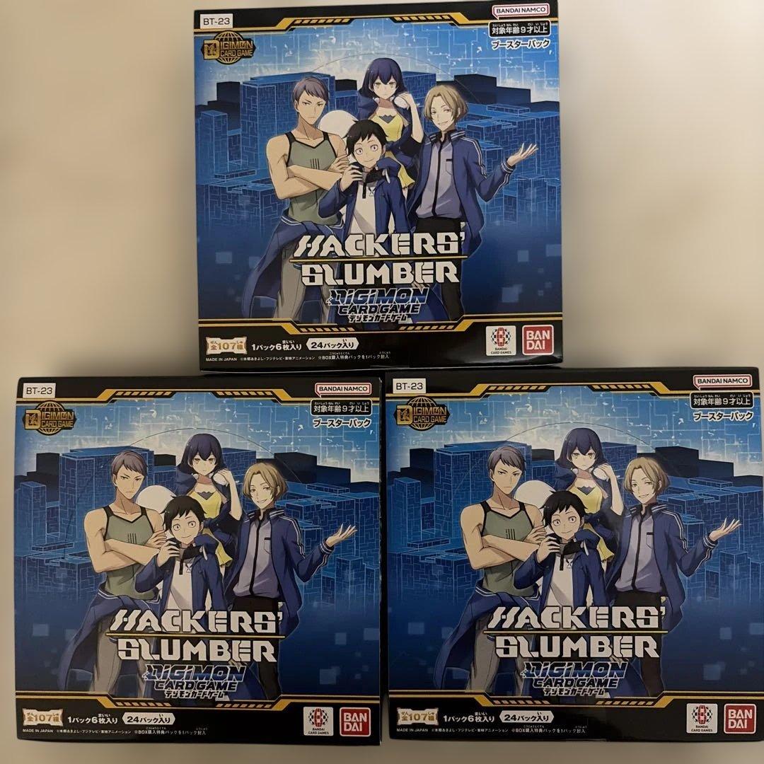 デジモンカードゲーム HACKERS' SLUMBER 【BT-23】3個セット