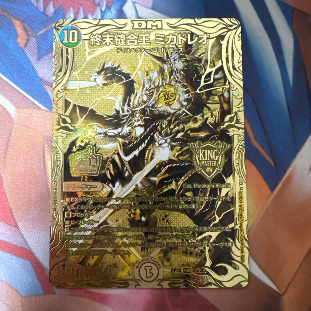 終末縫合王　ミカドレオ　金