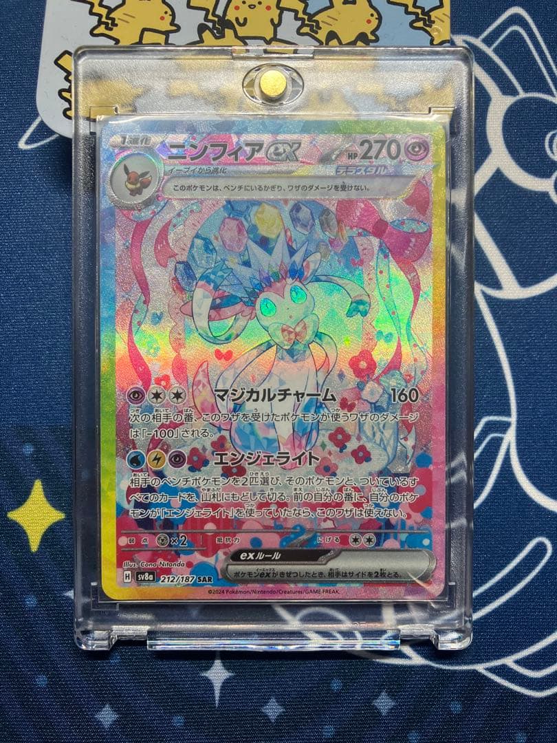 ニンフィアex sar