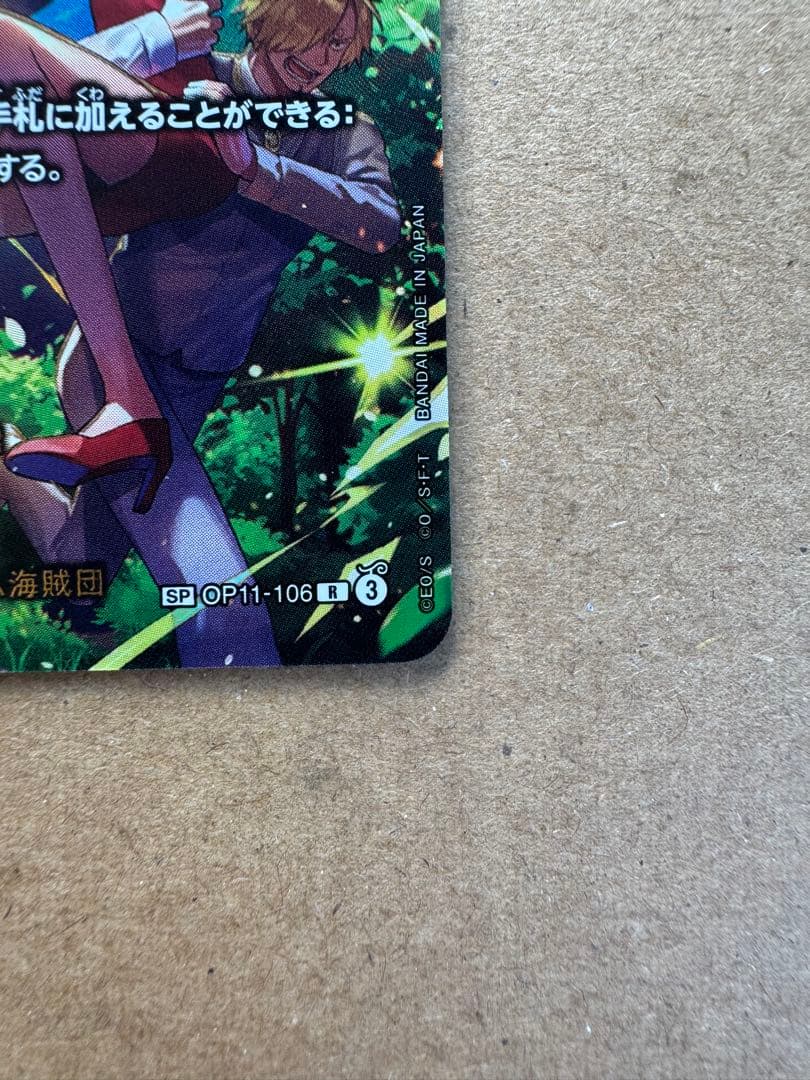 ワンピースカードゲーム EGGHEAD CRISIS ゼウス SP