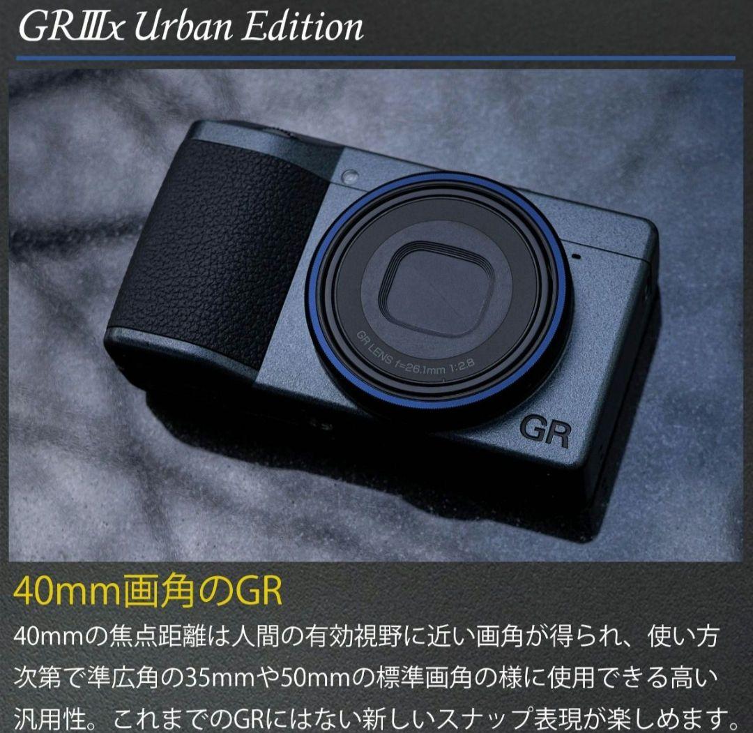 [新品•未開封]RICOH GR IIIx Urban Edition 3年保証