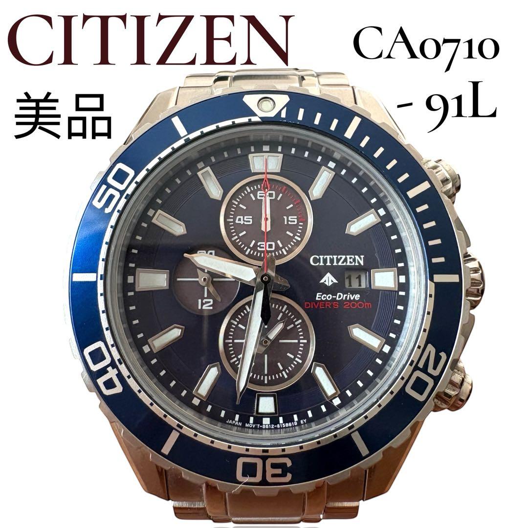 美品✨シチズン CA0710-91L エコドライブ ダイバーズ プロマスター