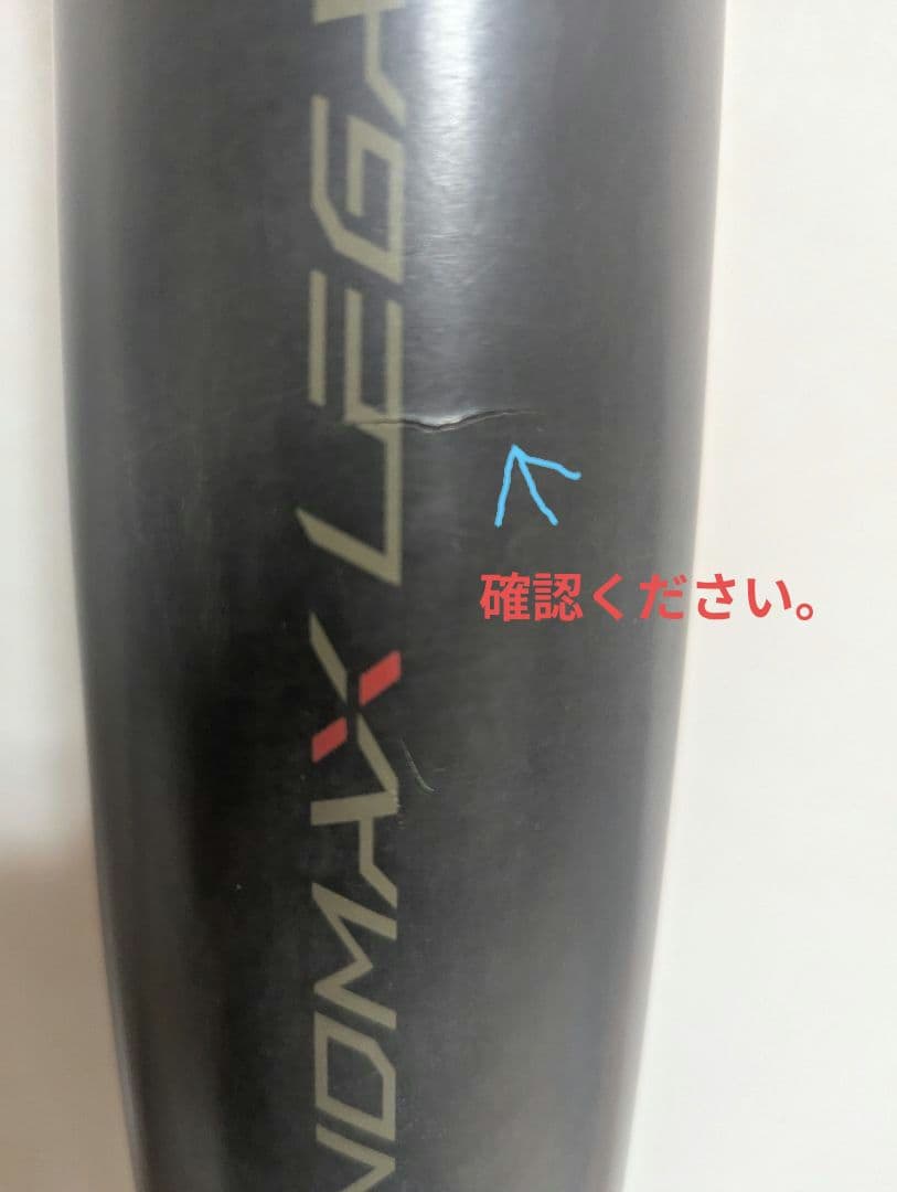 ミズノ　ビヨンドマックス　レガシー　軟式用　ミドルバランス　1CJBR158