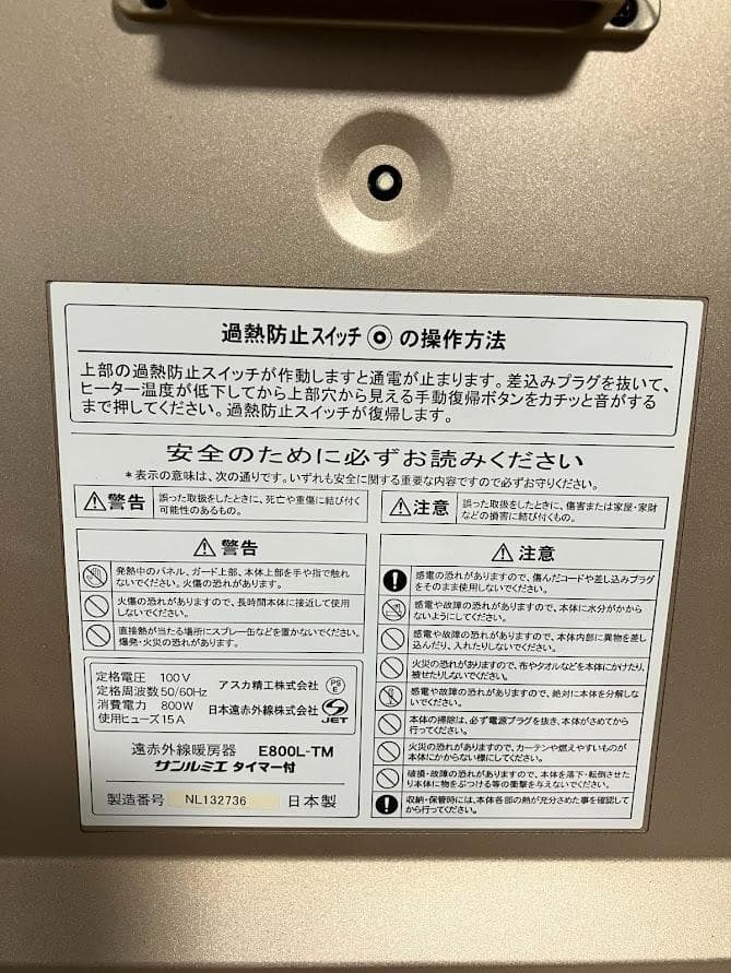 美品　サンルミエ　E800L-TM 遠赤外線暖房　タイマー機能付