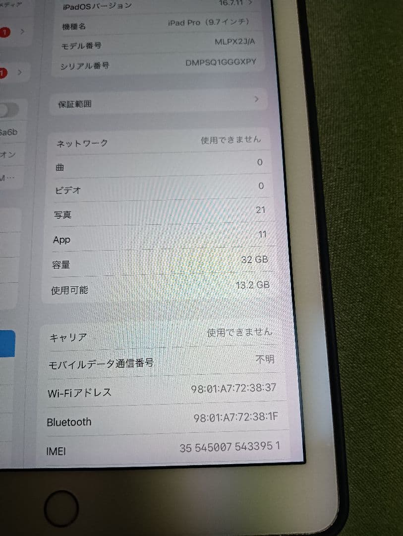 iPad Pro9.7インチ 32GB
