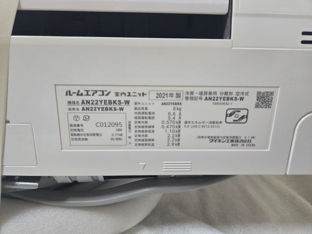 【21】DAIKIN エアコン AN22YEBKS-W 2021年