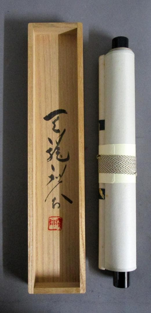 掛軸　京都天龍寺 平田精耕真筆［無事是貴人］桐共箱・ケース入り