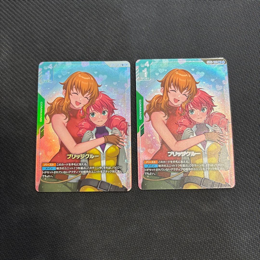 ブリッジクルー パラレル 2枚