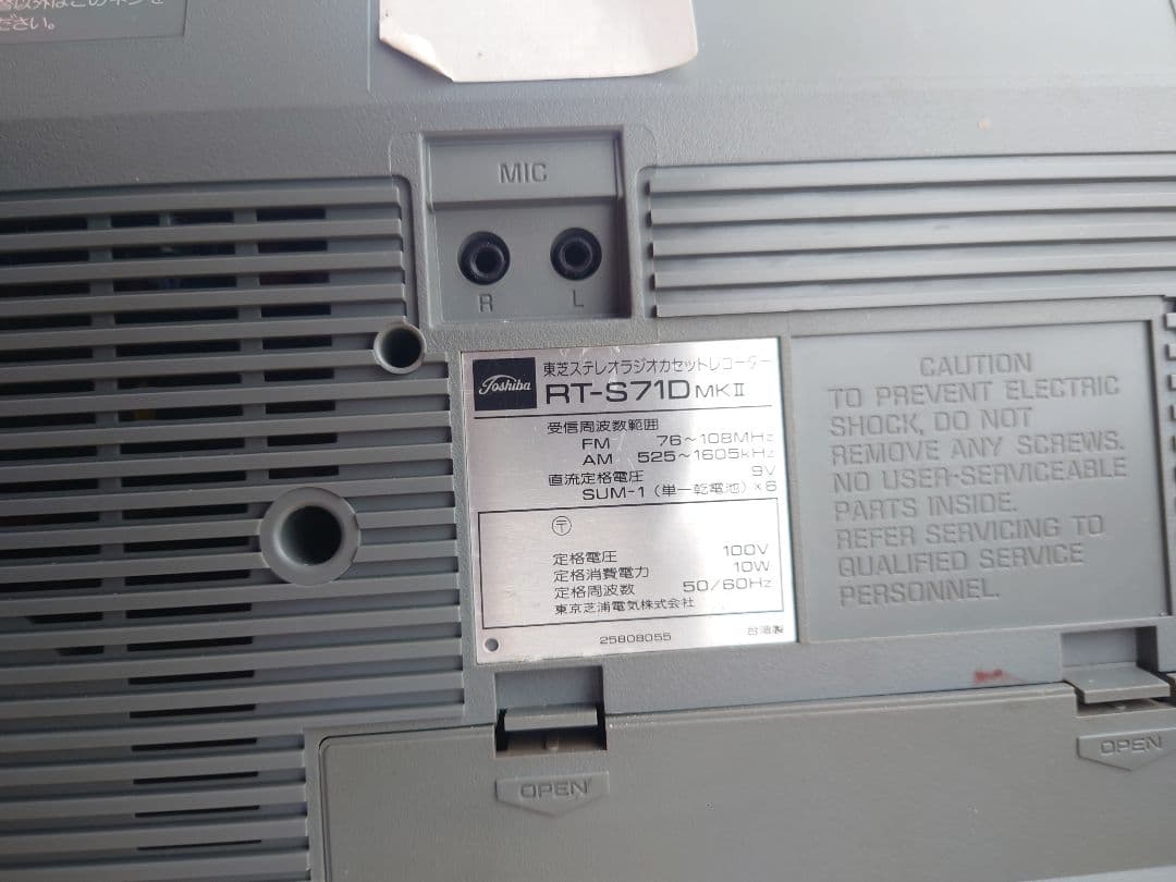 BOMBEAT ラジカセ RT-S71D MkⅡ【動作品】