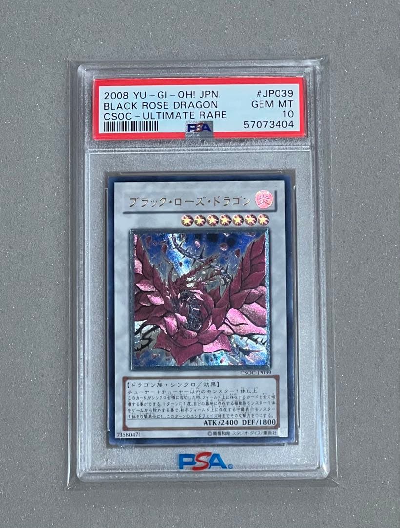 お*◎様 【PSA10】ブラック・ローズ・ドラゴン アルティメット　レリーフ