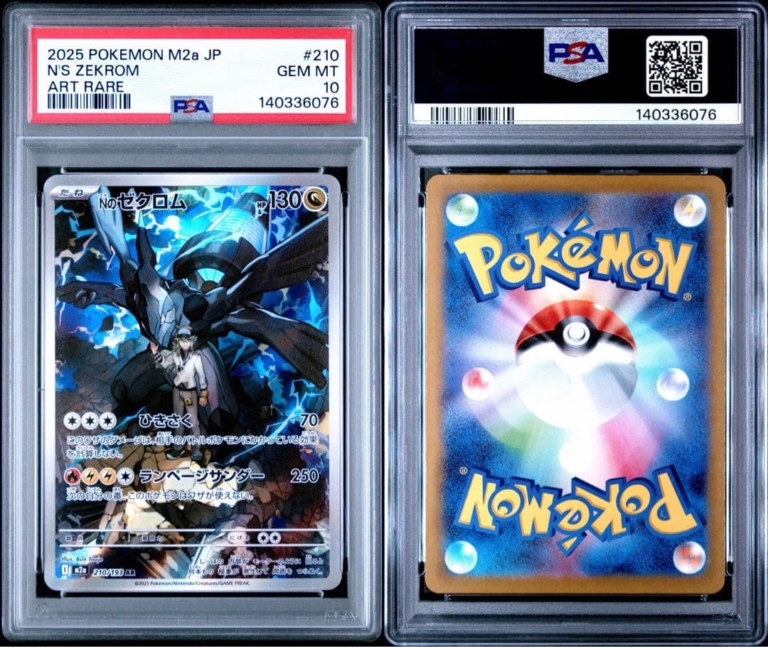 NのゼクロムAR PSA10 美品　ポケモンカード