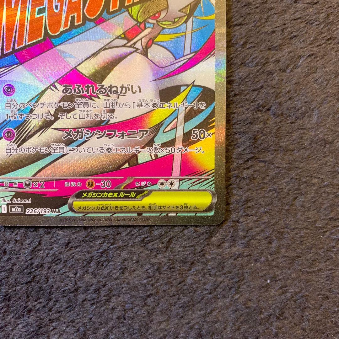 メガサーナイトex　MA　中国語箔押しエラー　226/193　ポケモンカード