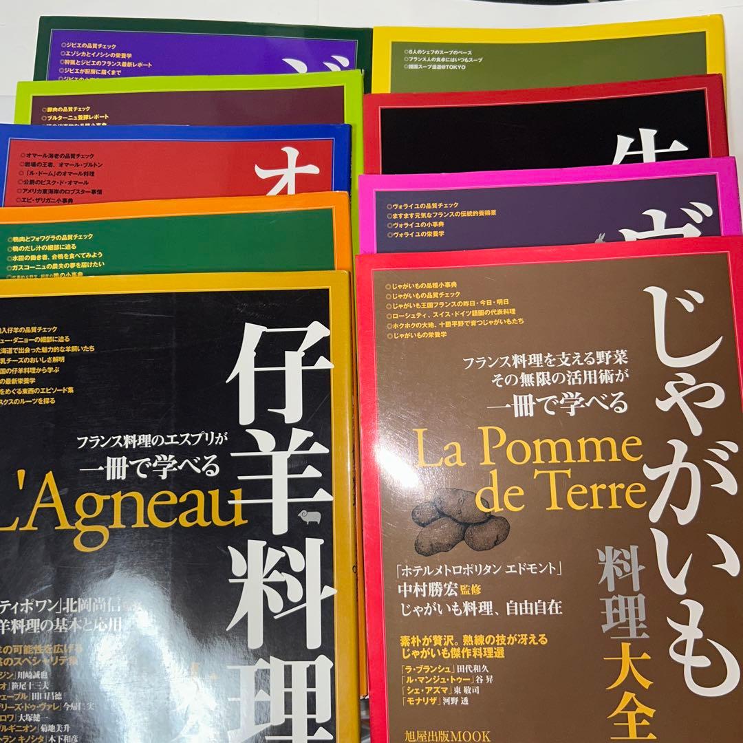 料理大全シリーズ　9冊セット　旭屋出版