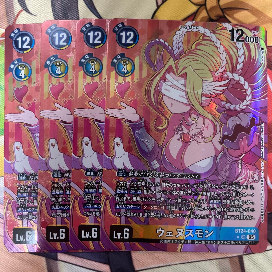 ウェヌスモン パラレル 4枚