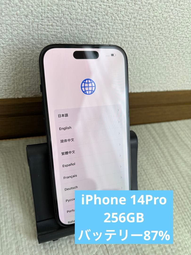 美品Apple iPhone 14 Pro 256GBスペースブラック