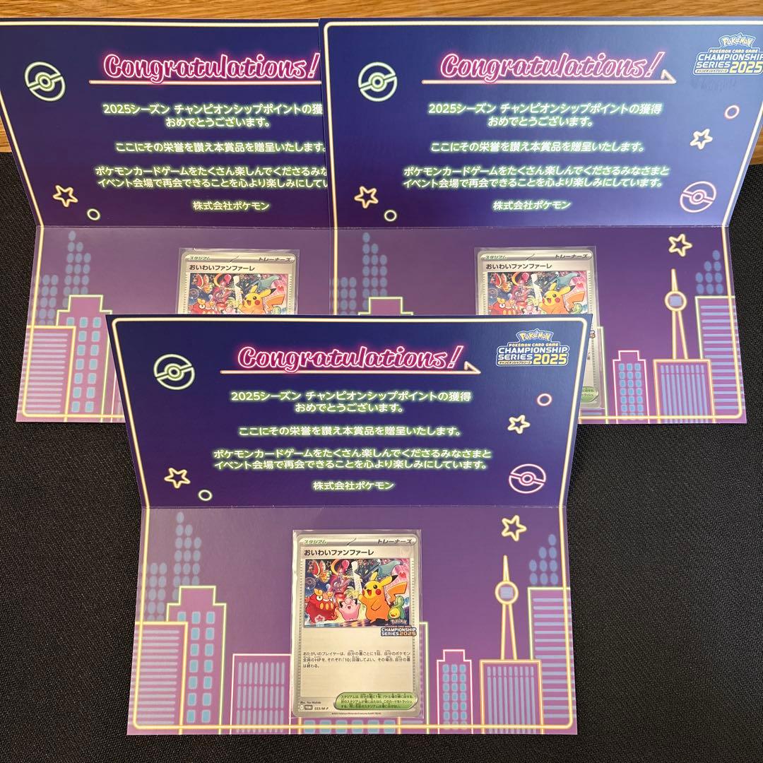 ポケモンカードCSPプロモ　おいわいファンファーレ　2025 台紙付き3枚②