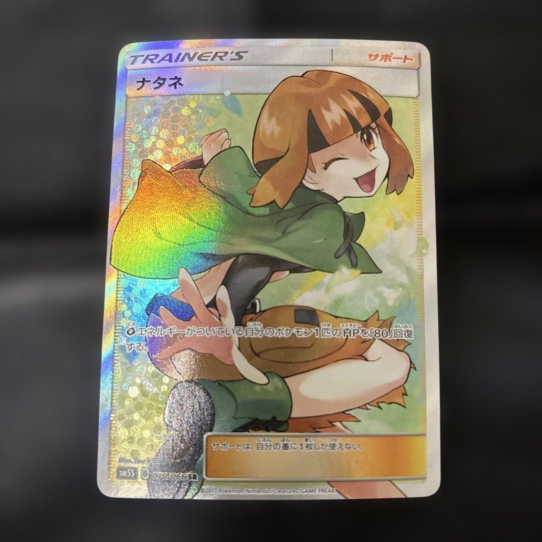 即日発送　ナタネ SR SM5S ウルトラサン 070/066