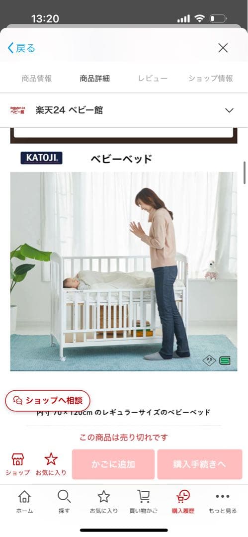 ベビーベッド ハイタイプ 床板すのこ 【カトージ(KATOJI)】説明書付き