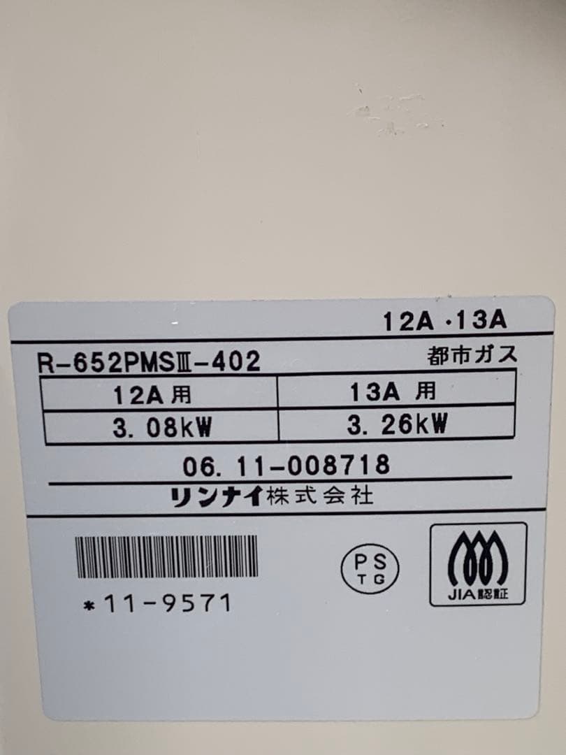 リンナイ　ガス赤外線ストーブ　R-652PMS Ⅲ都市ガス