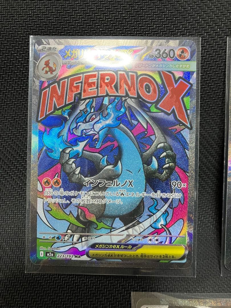 MA まとめ売り　メガドリームex メガリザードンXex メガゲンガーex