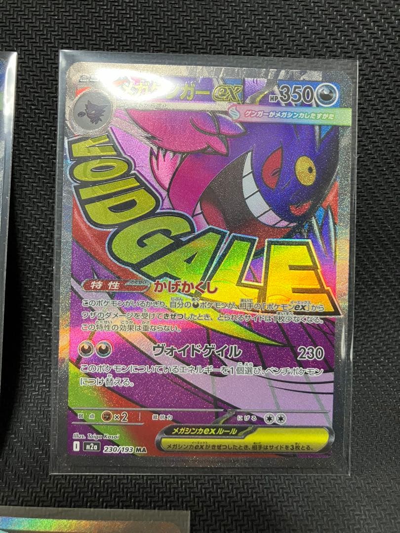 MA まとめ売り　メガドリームex メガリザードンXex メガゲンガーex