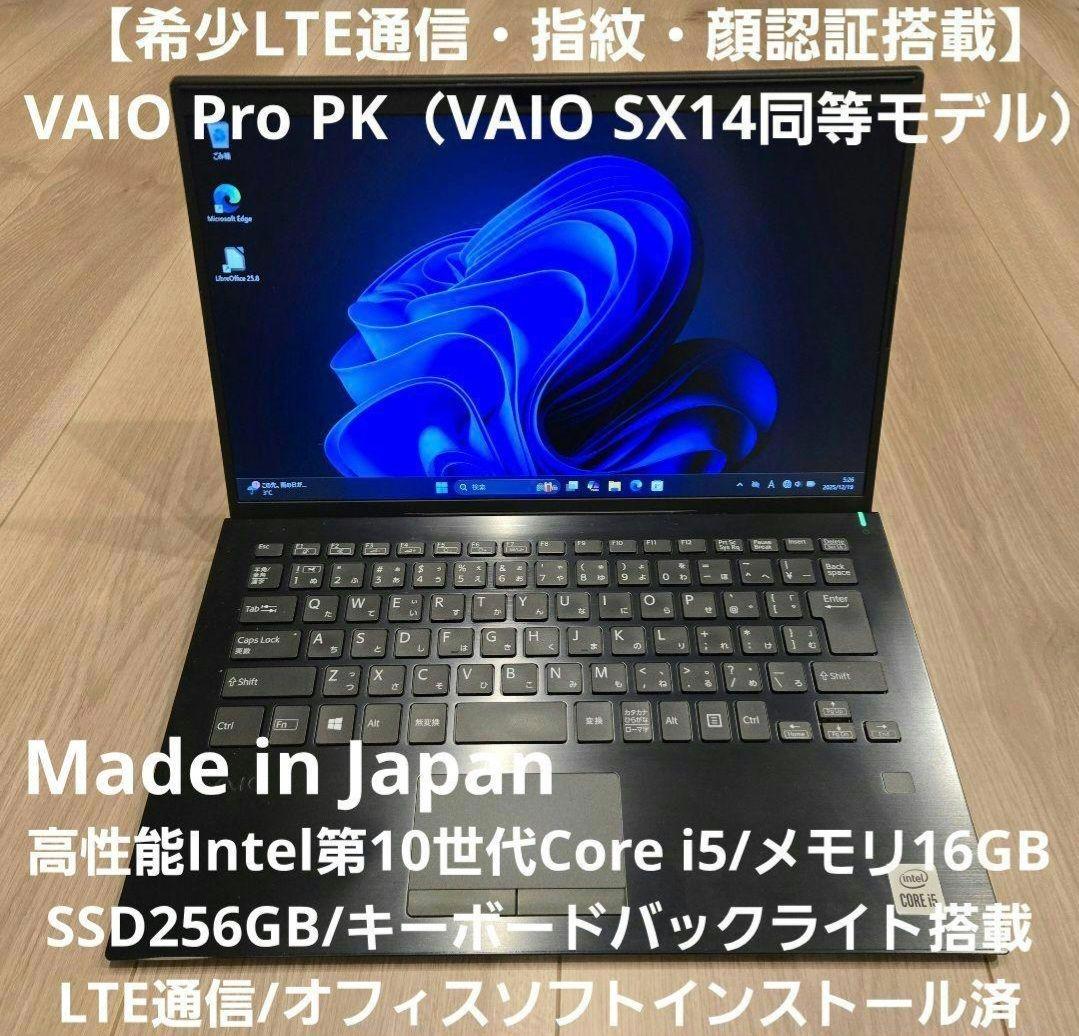 【希少LTE・SIM対応】VAIO Pro PK i5/16GB/SX14同等