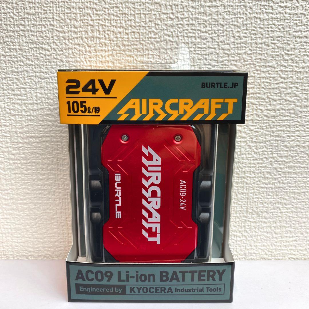 ちーちゃんちーちゃん　バートルメタリックリックレッドバッテリー2個セット