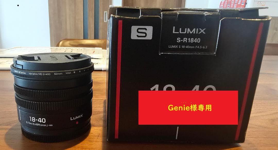 (Panasonic) 標準ズームレンズ S-R1840 フルサイズミラーレス