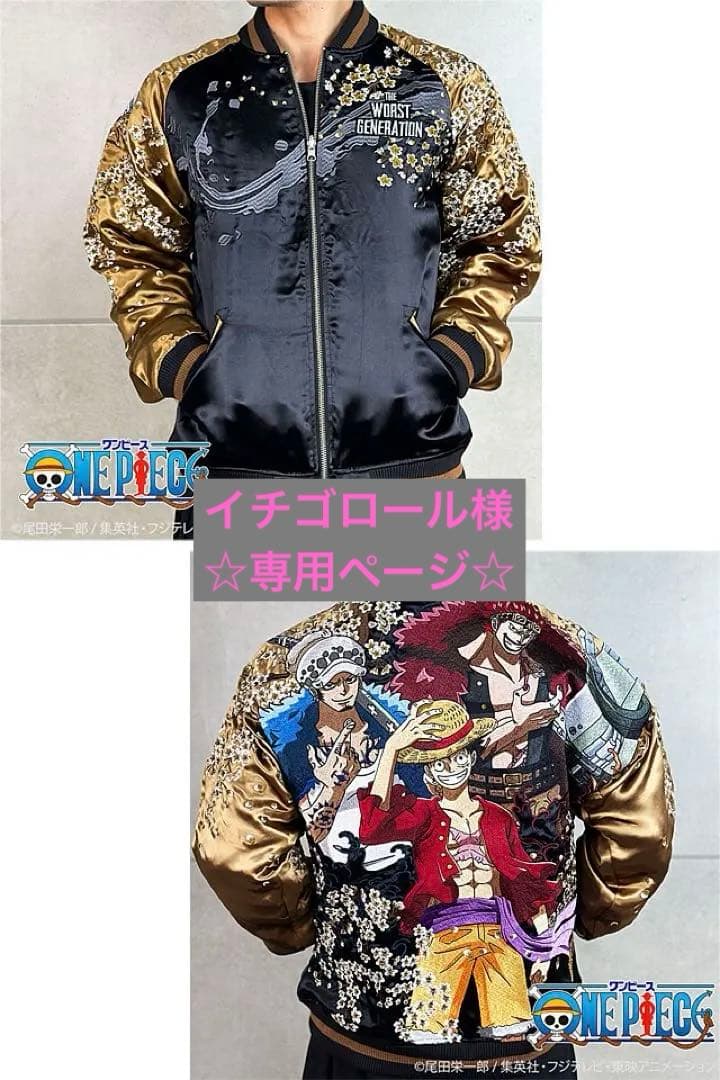 ワンピース スカジャン 3船長