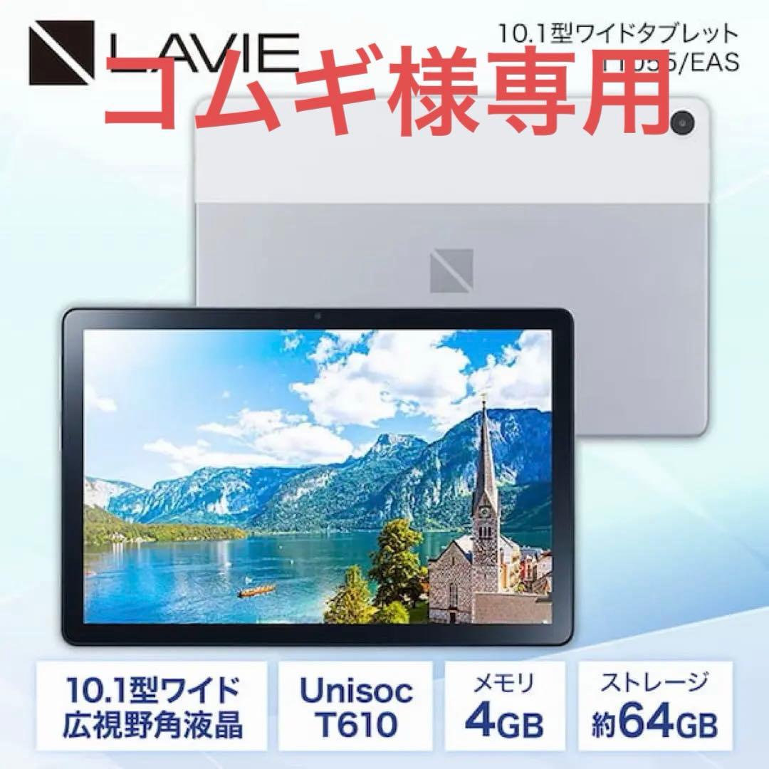 Androidタブレット本体 NEC LAVIE Tab T10 T1055/EAS PC-T1055EAS