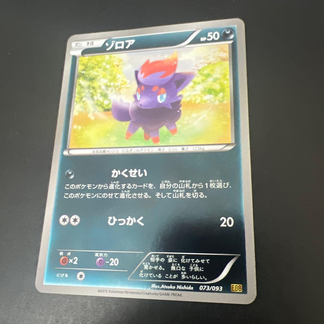 ポケモン［超希少　レア　アンリミ　ミラー　ゾロア EBB EXバトルブースト］