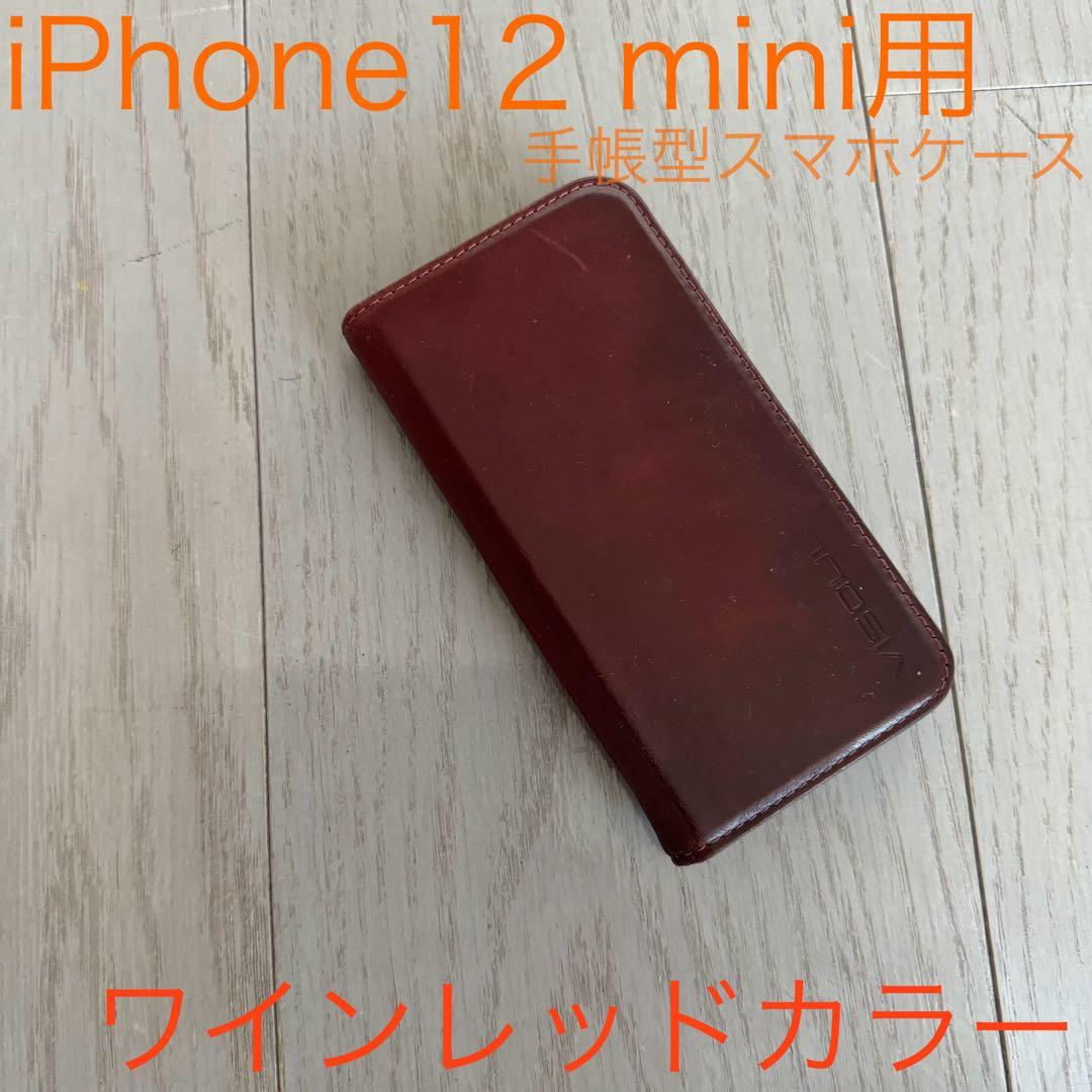 iPhone12 mini用スマホ手帳型ケース☆ 本革 ワインレッドカラー