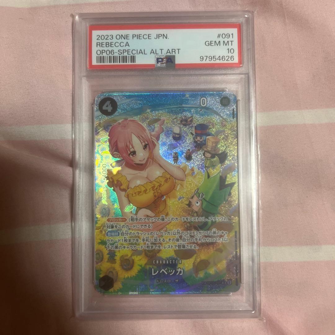 ワンピースカードレベッカSP PSA10