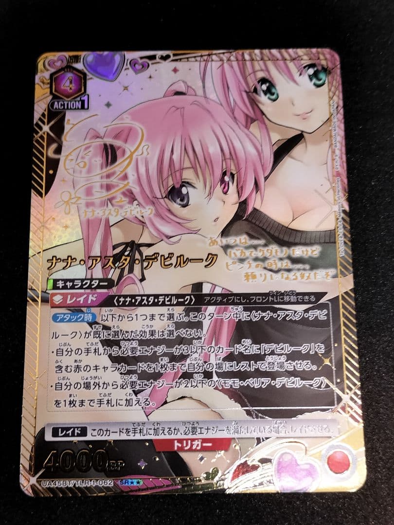 おまけ付　SR★★ ナナ・アスタ・デビルーク　ユニアリ　ToLOVEる　パラレル