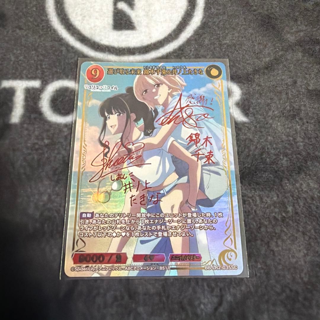 ビルディバイドブライト　選び取る未来　錦木千束&井ノ上たきな　SC