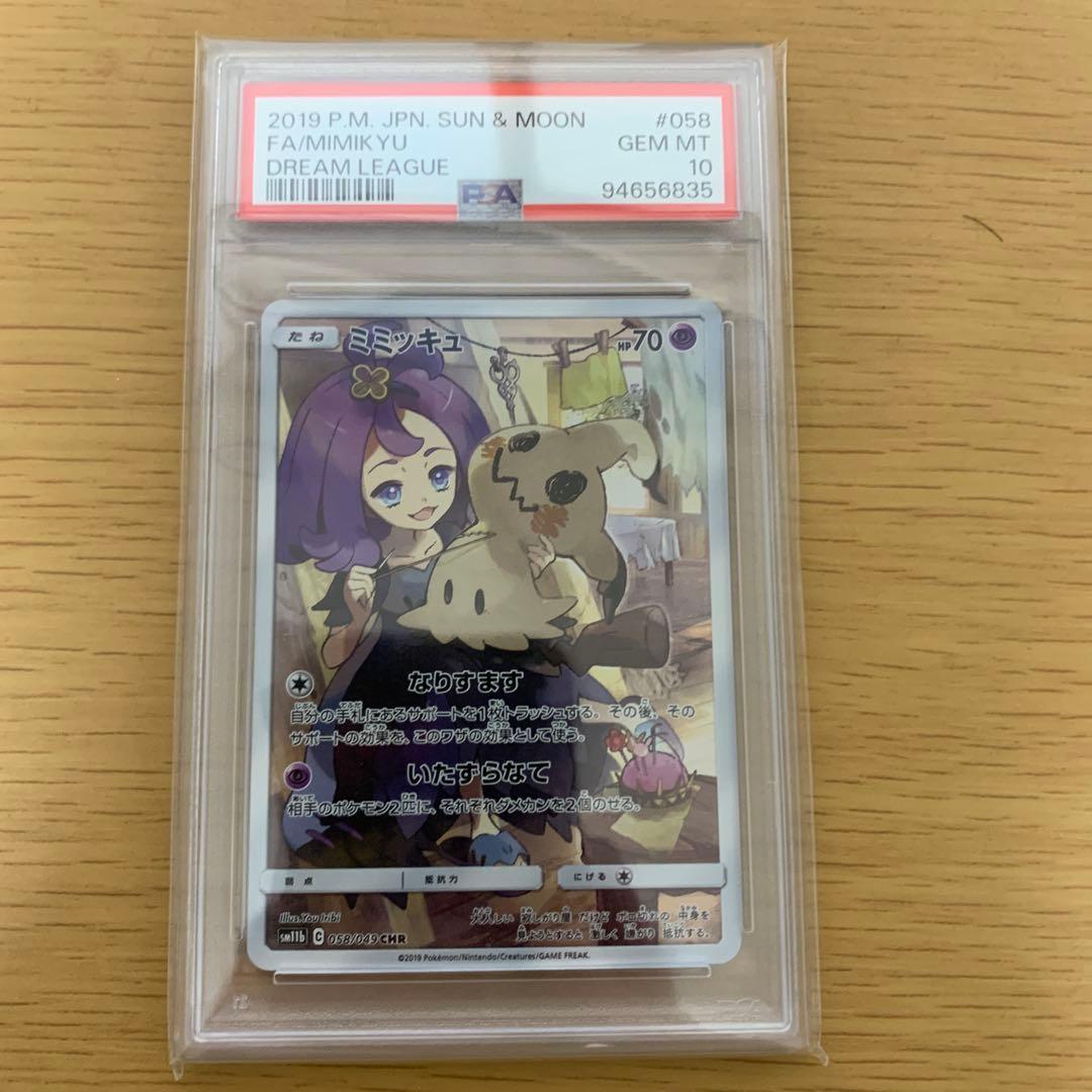 な*ん様 ミミッキュchr psa10