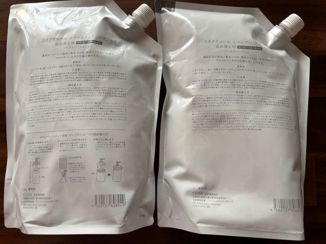 COTA COUTUREシャンプー/トリートメント詰め替え