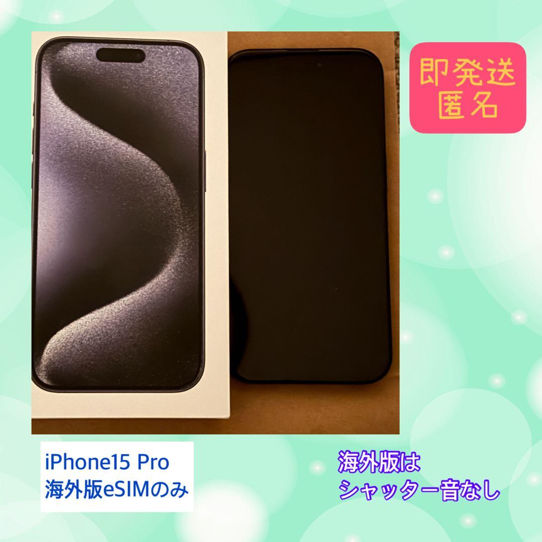 【シャッター音無し】iPhone 15Pro 256Gb 紺 アメリカ購入