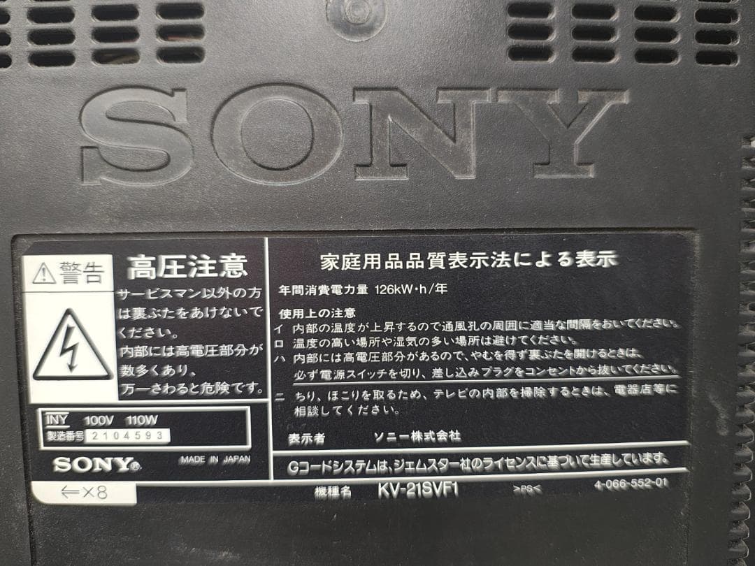 SONY ソニー トリニトロン テレビデオ KV-21SVF1 ブラウン管テレビ