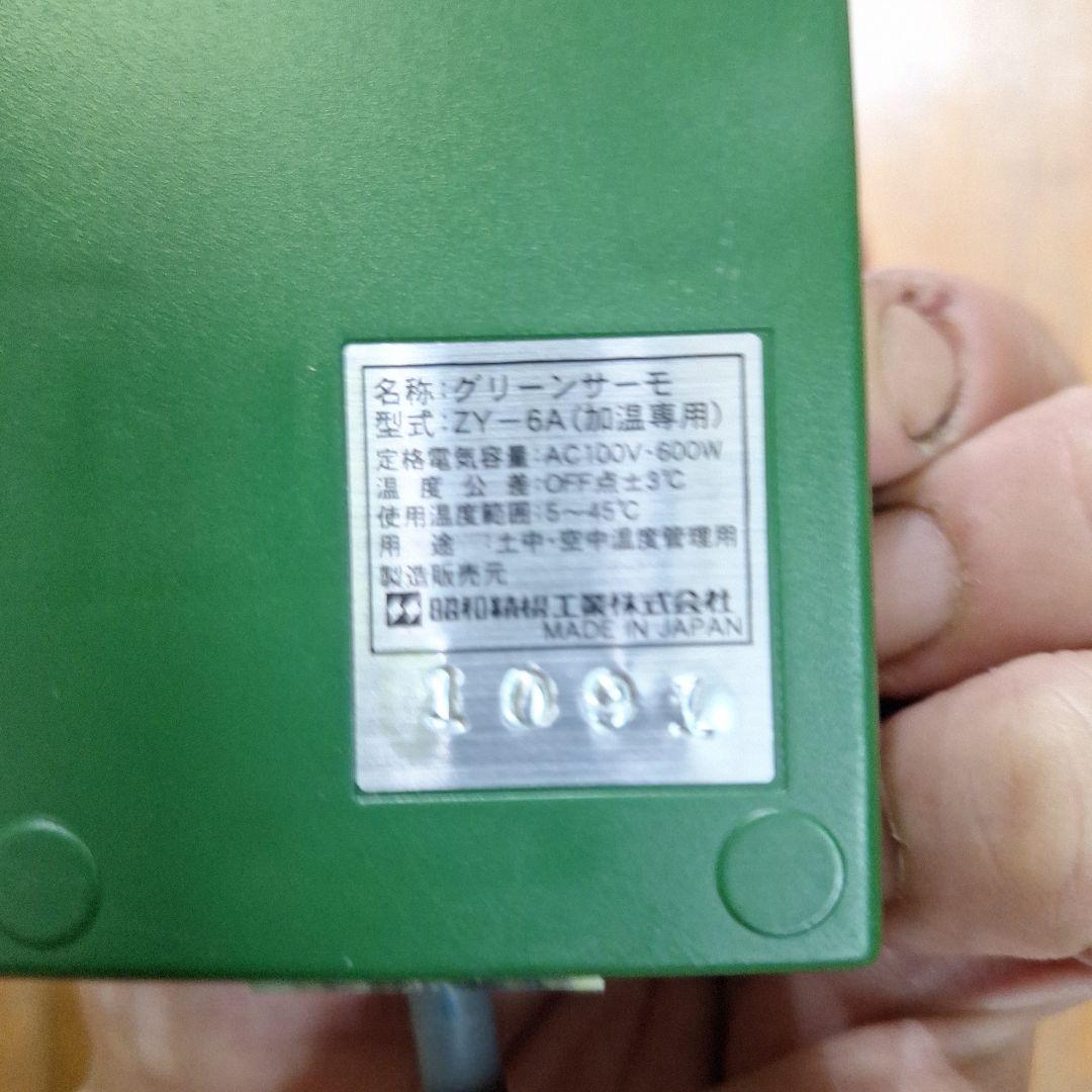昭和精機工業 温室パネルヒーター 250W