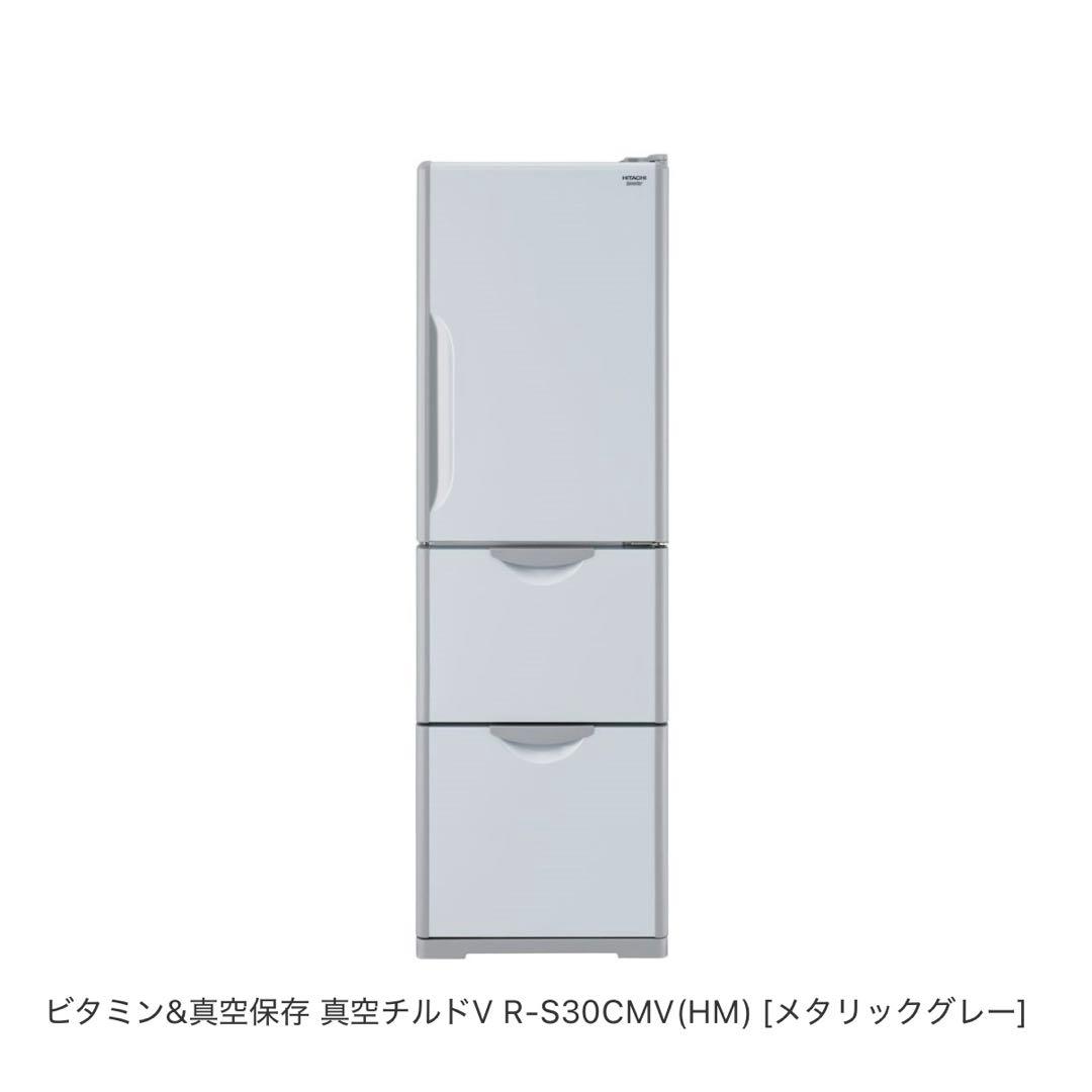 日立 冷蔵庫 R-S30CMV(HM) メタリックグレー
