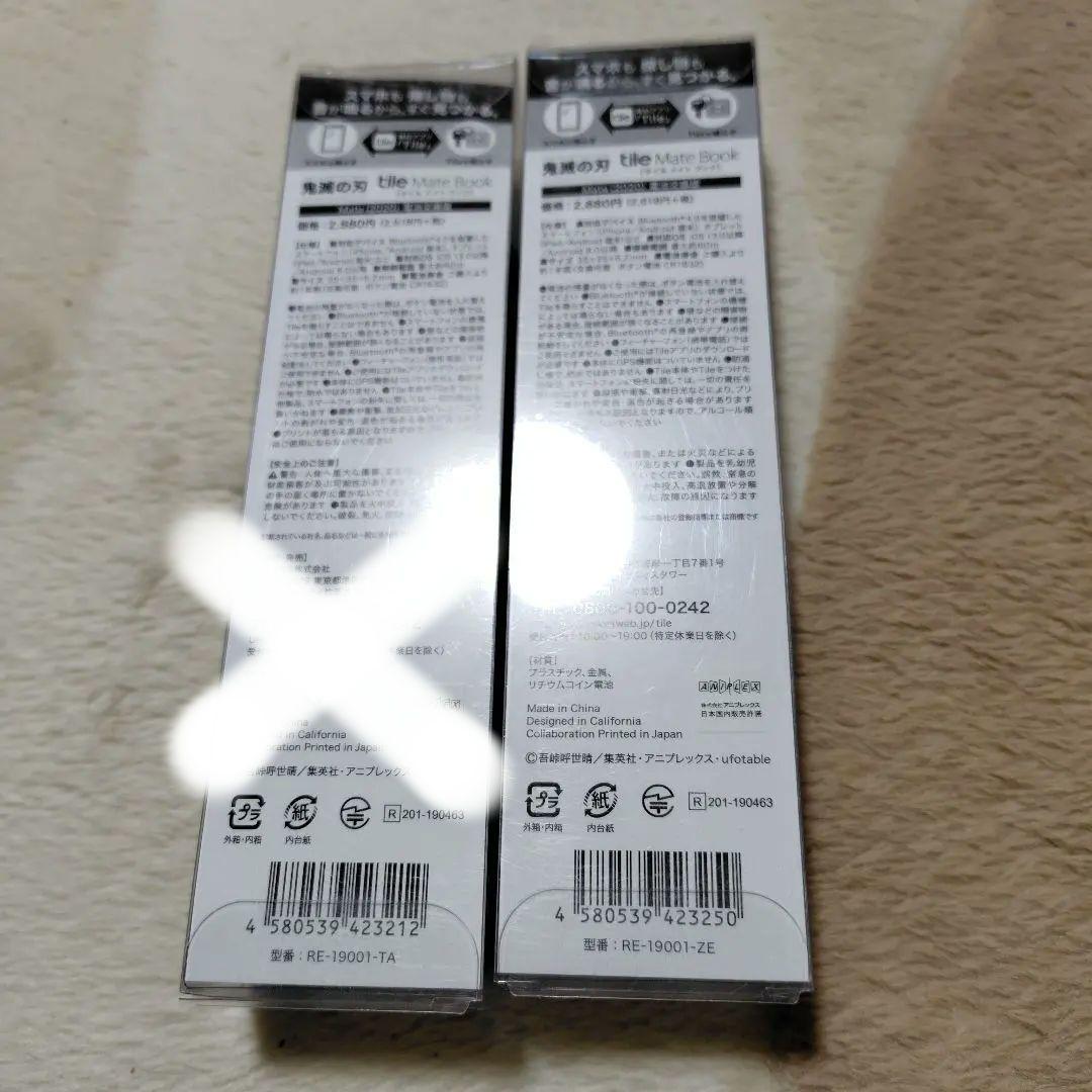 ☆鬼滅の刃 tile Mate Book 2個セットです^_^