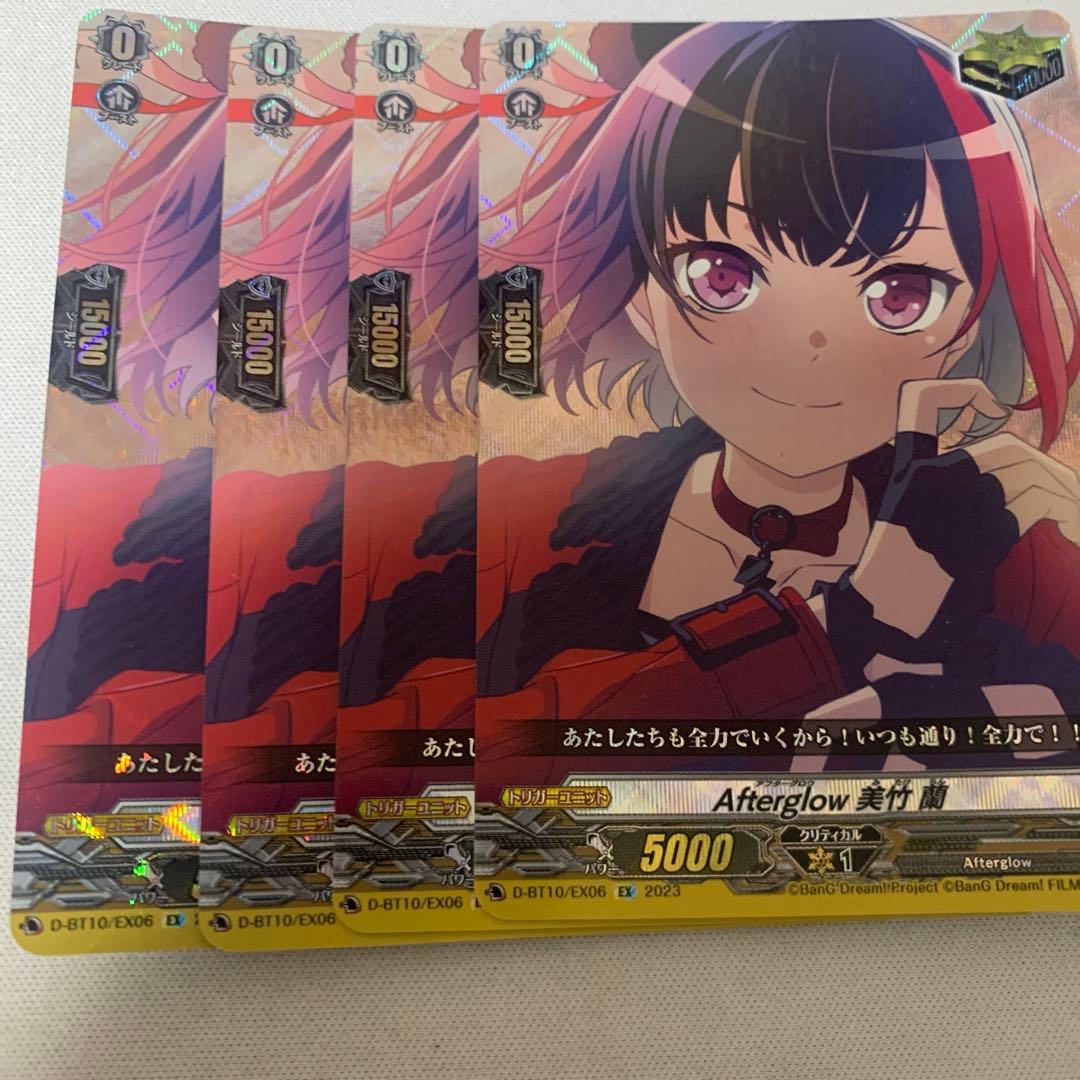 ヴァンガード　Afterglow 美竹 蘭　EX