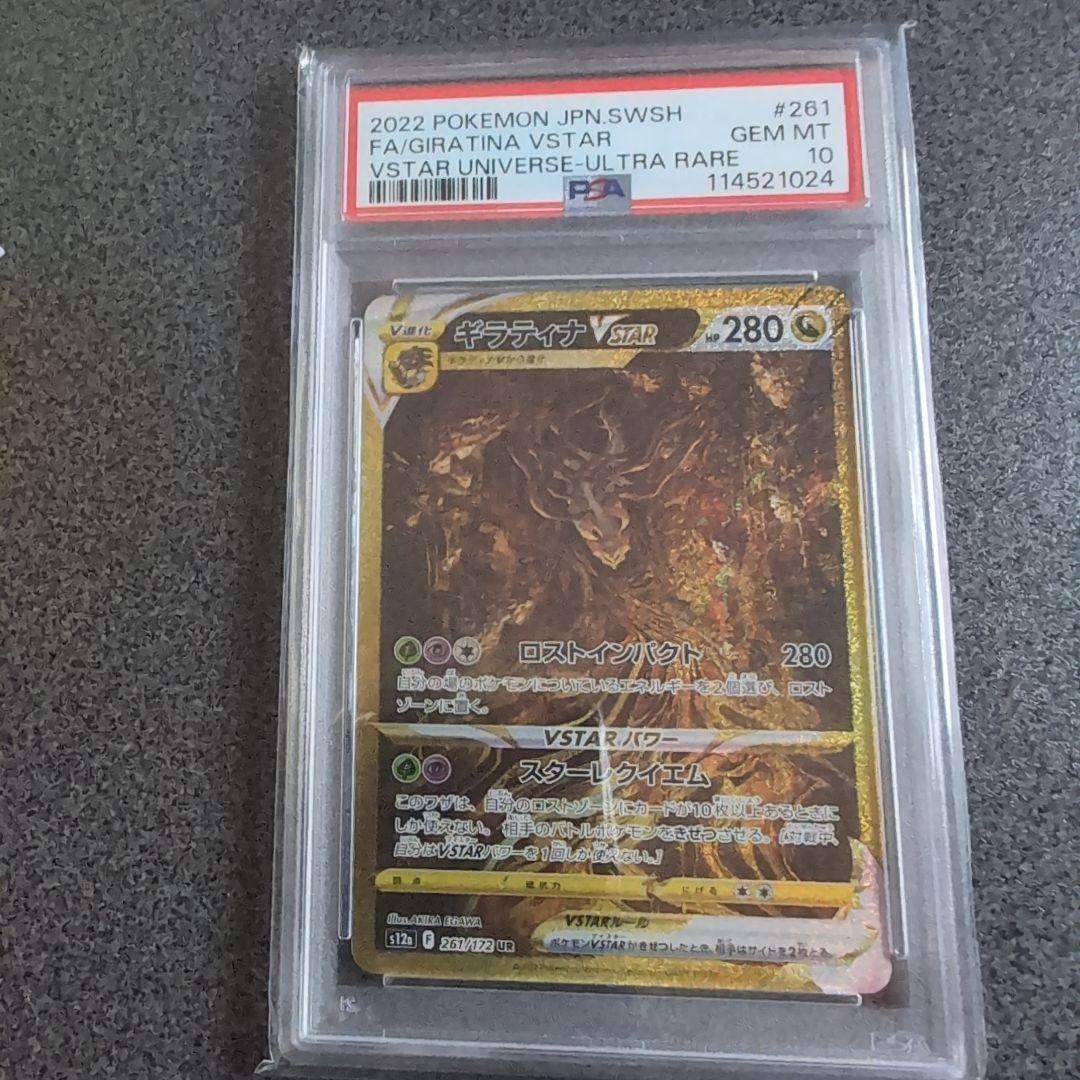 【PSA10】ギラティナVSTAR UR VSTARユニバース