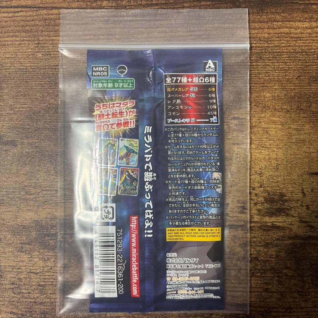 【最終値下げ】 ミラバト　ナルト　うちは覚醒　未開封パック