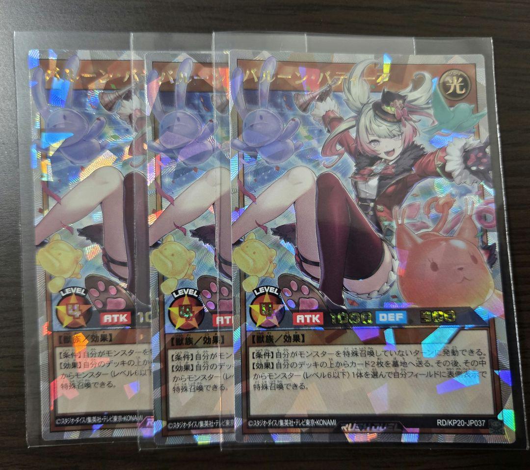 バルーンバティーア　オーバーラッシュ3枚