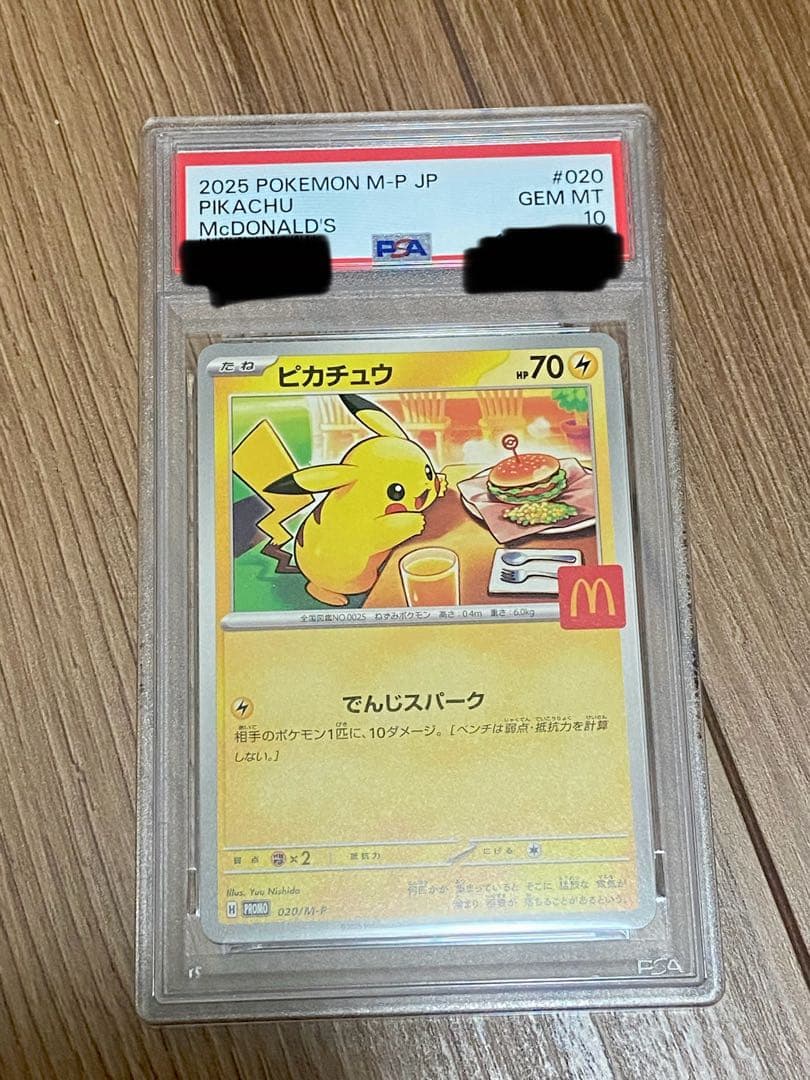 ★ポケモンカード ピカチュウ マクドナルド プロモ　PSA10★