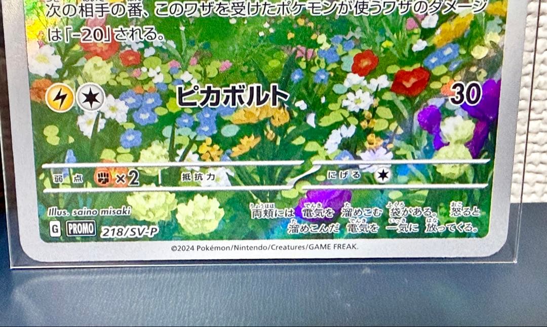 ピカチュウ：ポケカの夏がキタ！プロモカードGetキャンペーン！ PROMO S…